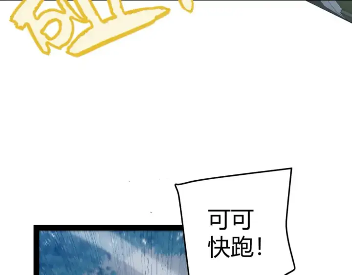 《我来自游戏》第229话 辉煌骑士立功！图171