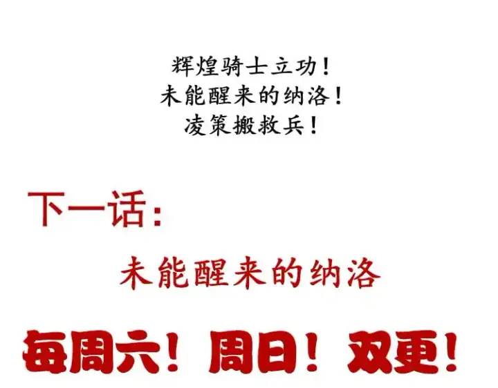 《我来自游戏》第229话 辉煌骑士立功！图186