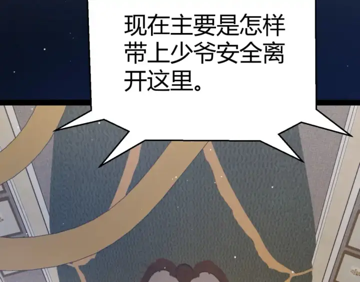 《我来自游戏》第229话 辉煌骑士立功！图23