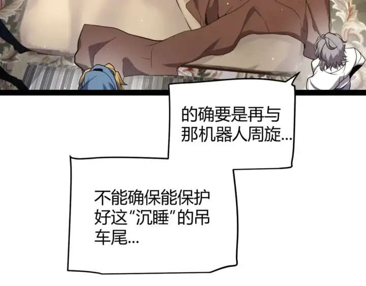 《我来自游戏》第229话 辉煌骑士立功！图25