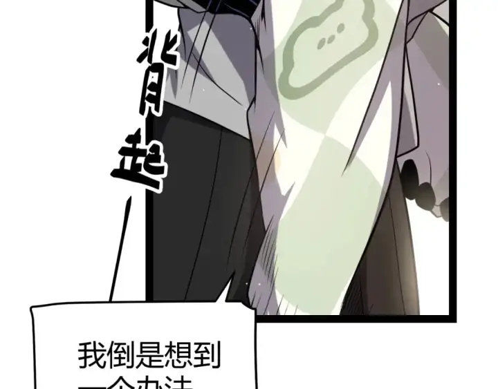 《我来自游戏》第229话 辉煌骑士立功！图28