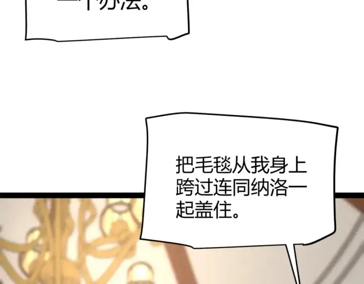 《我来自游戏》第229话 辉煌骑士立功！图29