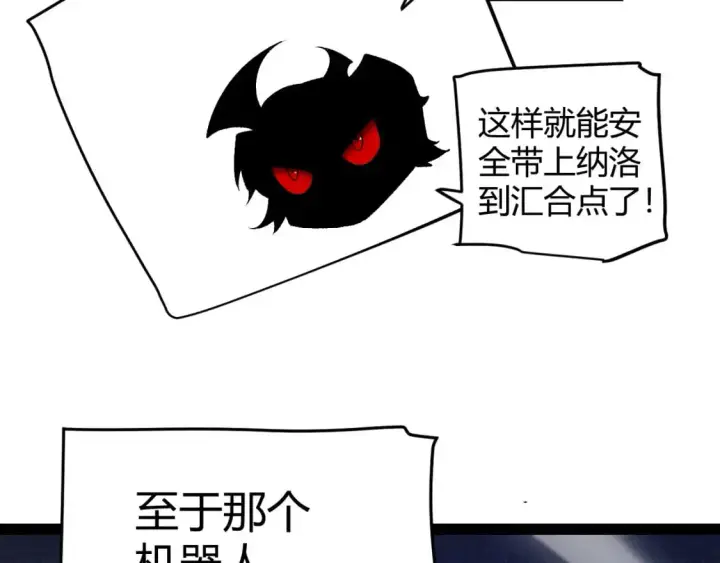 《我来自游戏》第229话 辉煌骑士立功！图40