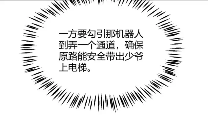 《我来自游戏》第229话 辉煌骑士立功！图65