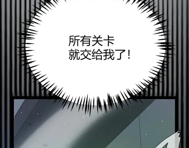 《我来自游戏》第229话 辉煌骑士立功！图67