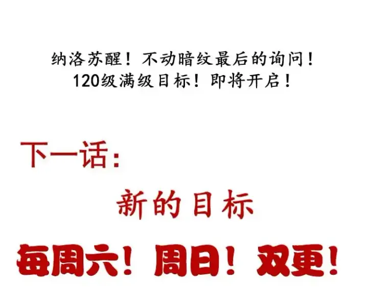 《我来自游戏》第230话 纳洛苏醒图179