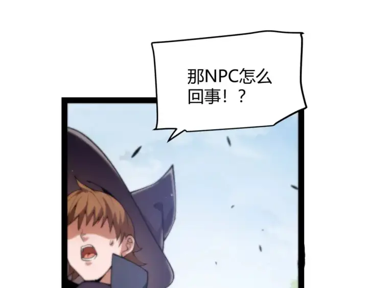 《我来自游戏》第233话 诡异NPC？！图102