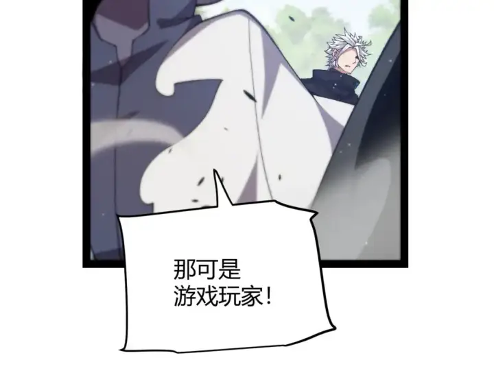 《我来自游戏》第233话 诡异NPC？！图103