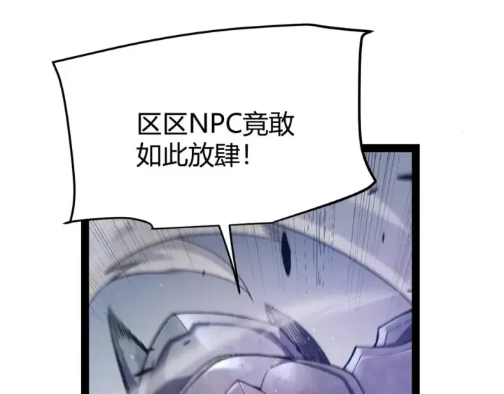 《我来自游戏》第233话 诡异NPC？！图106