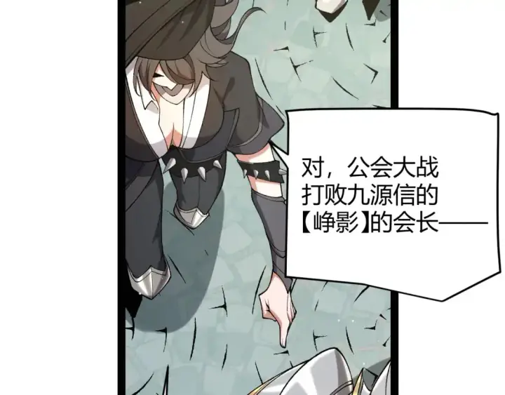《我来自游戏》第233话 诡异NPC？！图12