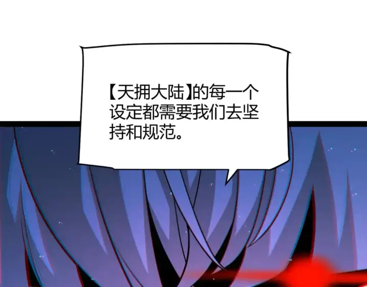 《我来自游戏》第233话 诡异NPC？！图127