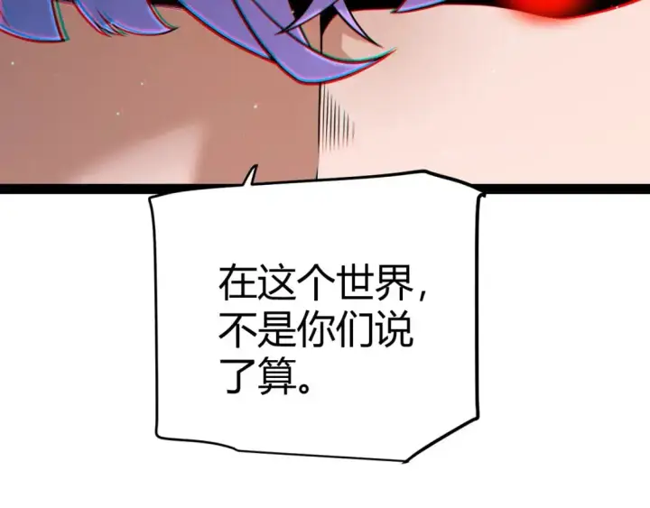 《我来自游戏》第233话 诡异NPC？！图128