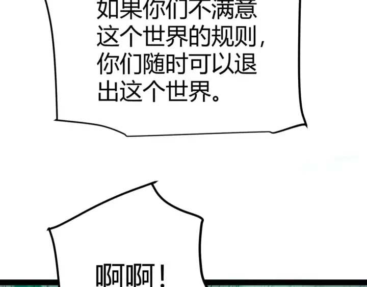 《我来自游戏》第233话 诡异NPC？！图131
