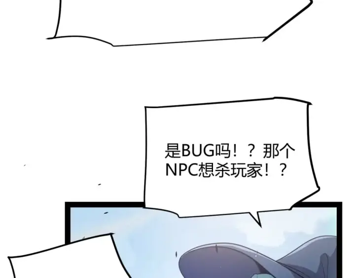 《我来自游戏》第233话 诡异NPC？！图134