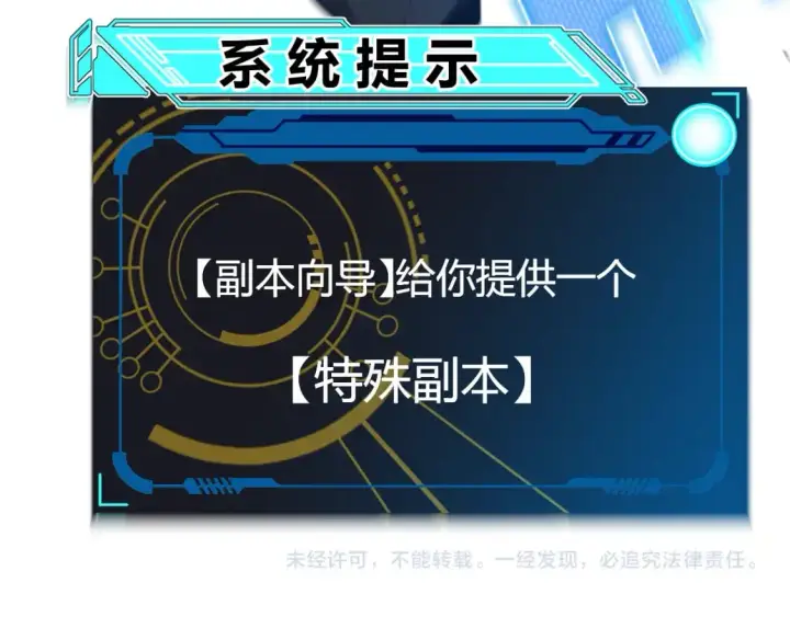 《我来自游戏》第233话 诡异NPC？！图165