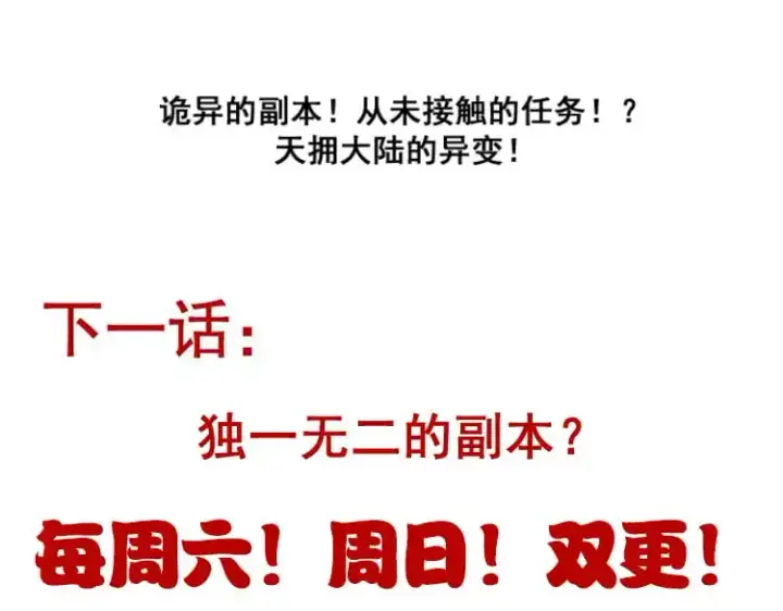 《我来自游戏》第233话 诡异NPC？！图168