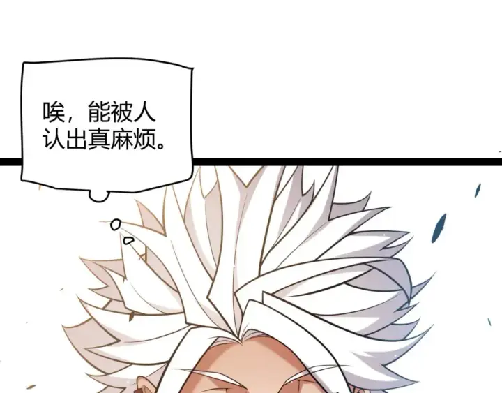 《我来自游戏》第233话 诡异NPC？！图18