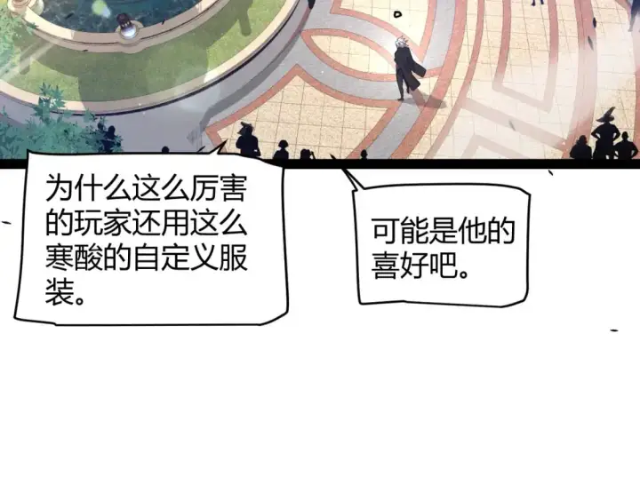 《我来自游戏》第233话 诡异NPC？！图21