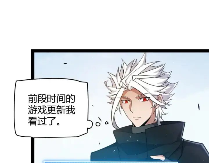 《我来自游戏》第233话 诡异NPC？！图22