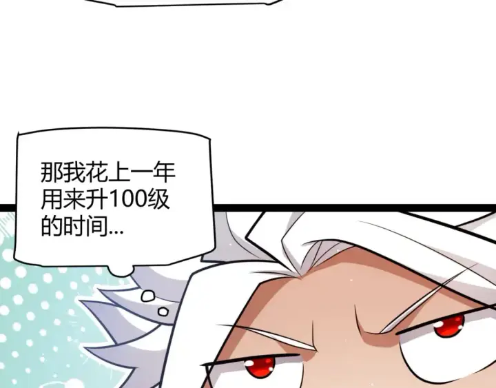 《我来自游戏》第233话 诡异NPC？！图24
