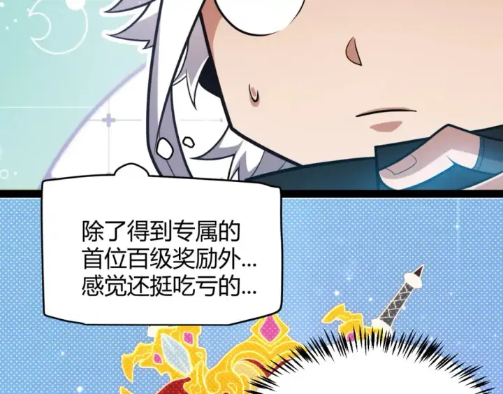 《我来自游戏》第233话 诡异NPC？！图25