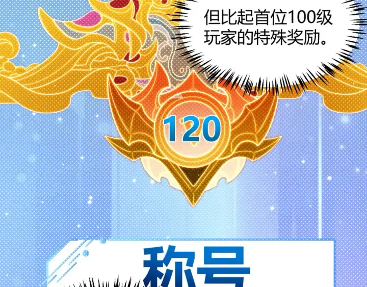 《我来自游戏》第233话 诡异NPC？！图26