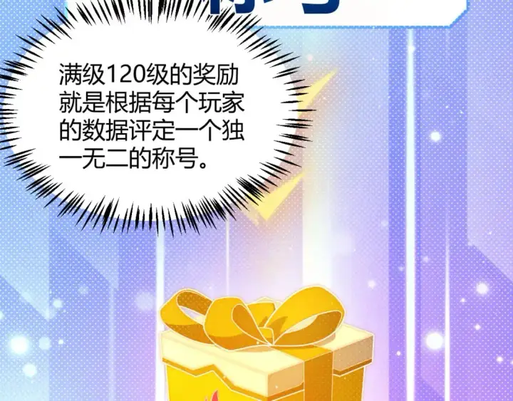 《我来自游戏》第233话 诡异NPC？！图27