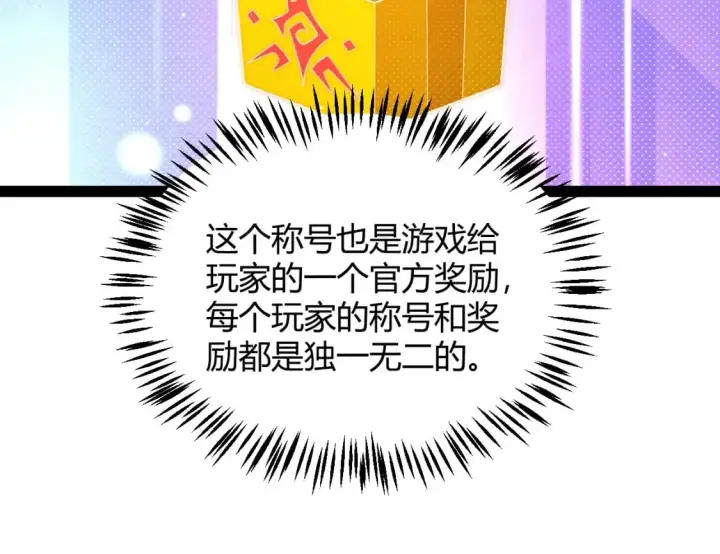《我来自游戏》第233话 诡异NPC？！图28