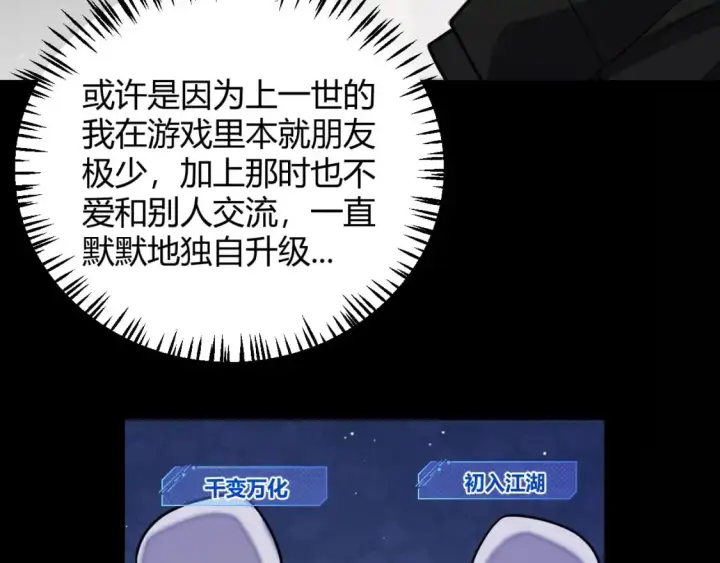 《我来自游戏》第233话 诡异NPC？！图32