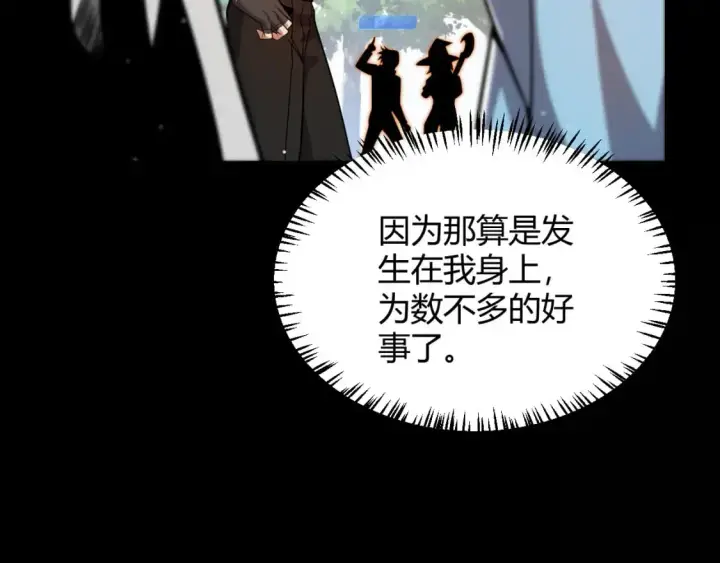 《我来自游戏》第233话 诡异NPC？！图37