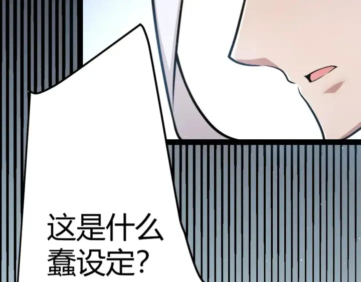 《我来自游戏》第233话 诡异NPC？！图41