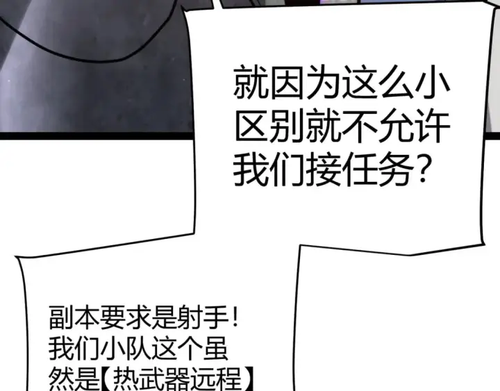 《我来自游戏》第233话 诡异NPC？！图47