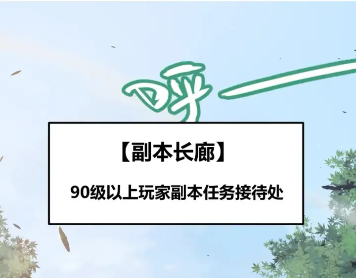 《我来自游戏》第233话 诡异NPC？！图5