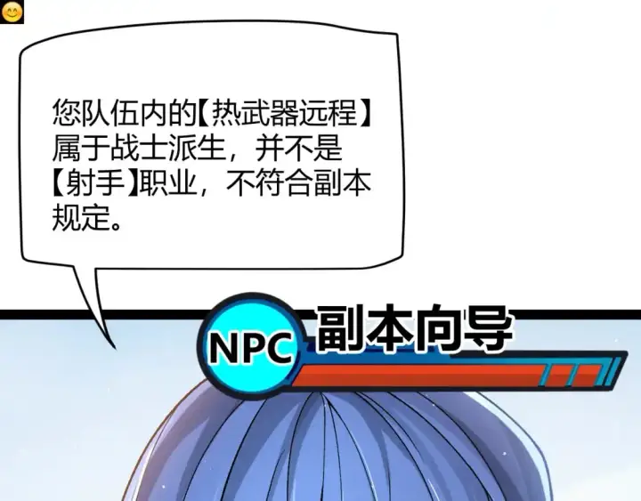 《我来自游戏》第233话 诡异NPC？！图52