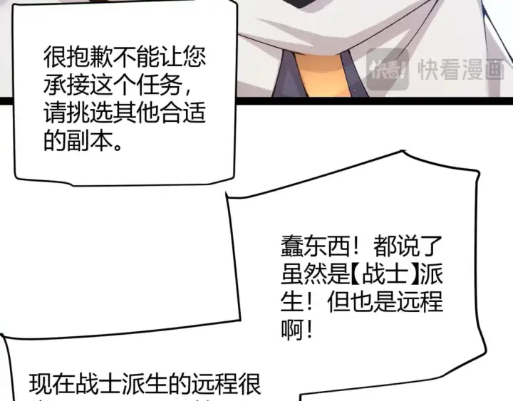 《我来自游戏》第233话 诡异NPC？！图54