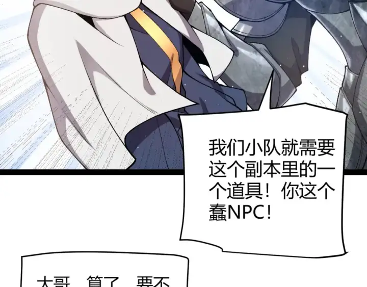 《我来自游戏》第233话 诡异NPC？！图56