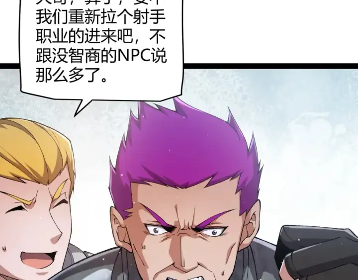 《我来自游戏》第233话 诡异NPC？！图57