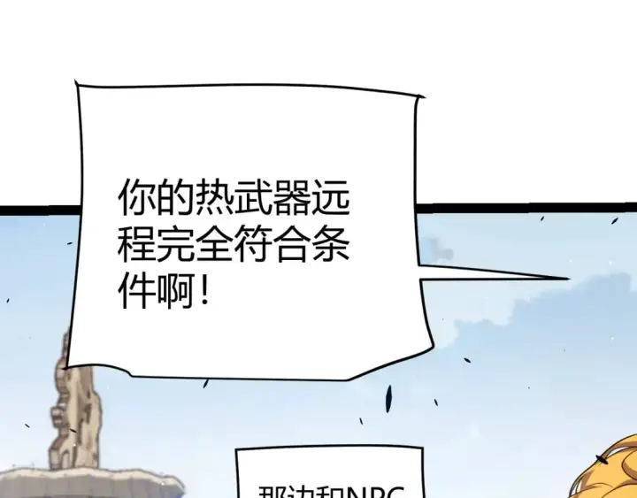 《我来自游戏》第233话 诡异NPC？！图60
