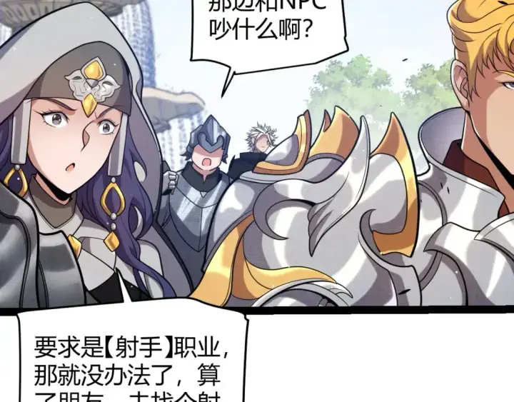 《我来自游戏》第233话 诡异NPC？！图61