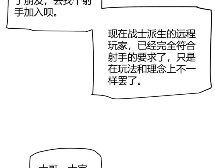 《我来自游戏》第233话 诡异NPC？！图62