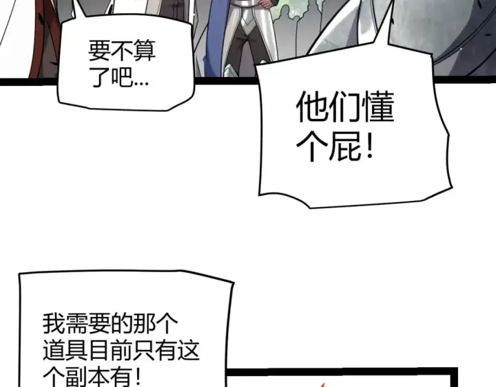 《我来自游戏》第233话 诡异NPC？！图64