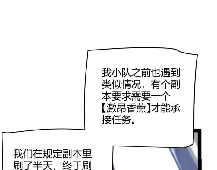 《我来自游戏》第233话 诡异NPC？！图67