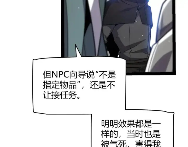《我来自游戏》第233话 诡异NPC？！图69