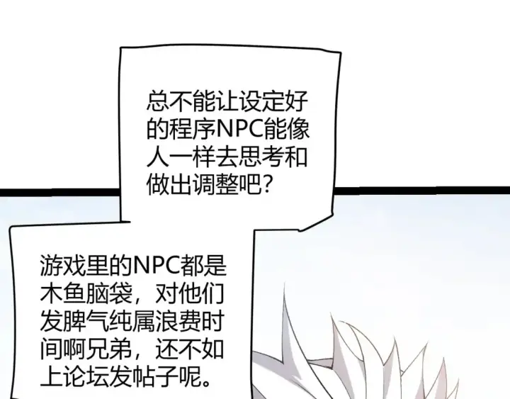 《我来自游戏》第233话 诡异NPC？！图71
