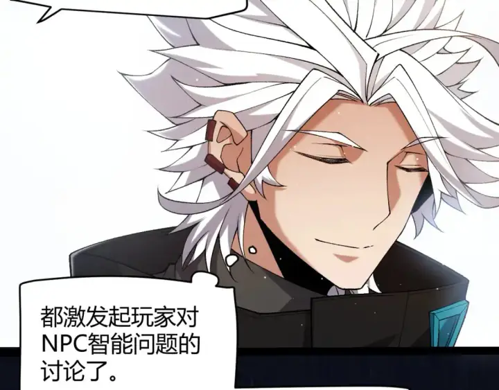 《我来自游戏》第233话 诡异NPC？！图72