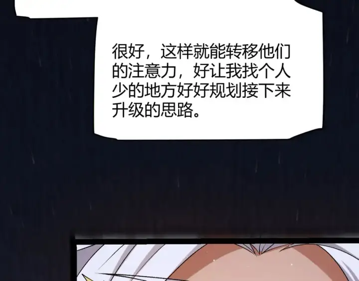 《我来自游戏》第233话 诡异NPC？！图73