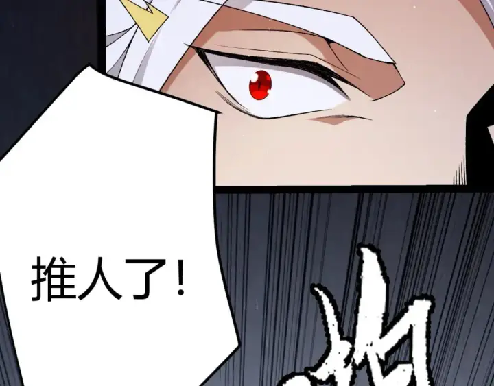 《我来自游戏》第233话 诡异NPC？！图74