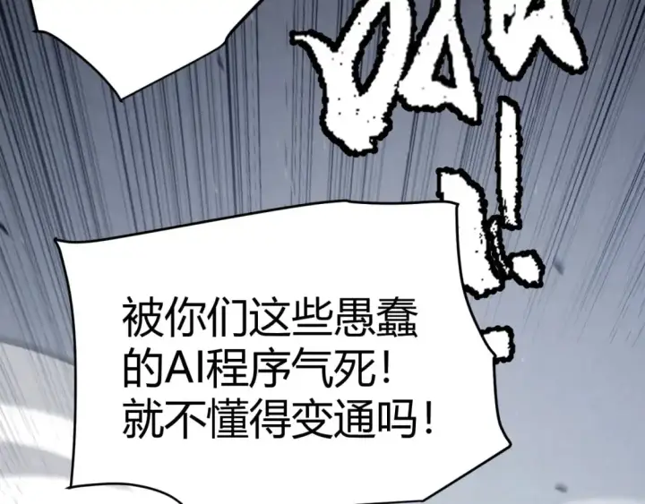 《我来自游戏》第233话 诡异NPC？！图75
