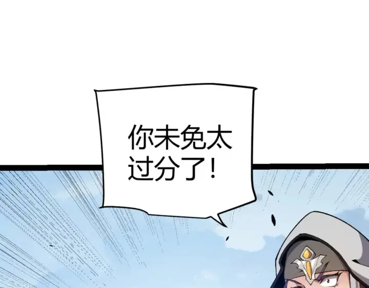 《我来自游戏》第233话 诡异NPC？！图82
