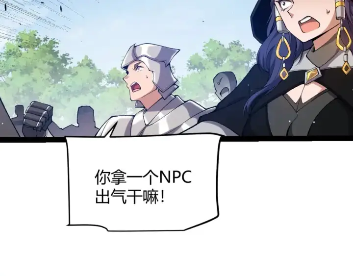 《我来自游戏》第233话 诡异NPC？！图83